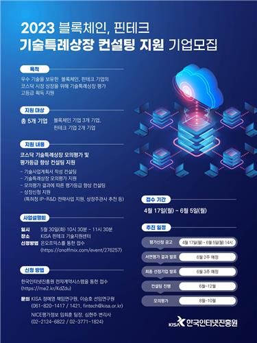 블록체인·핀테크 기업 대상 코스닥 기술특례상장 지원 설명회 - 1