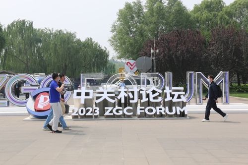 26일 중국 베이징에서 열린 중관춘 포럼