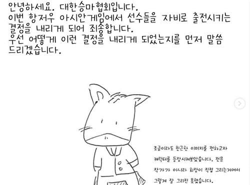 박서영 대한승마협회 회장이 그린 만화