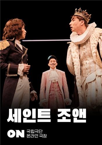 연극 '세인트 조앤' 포스터