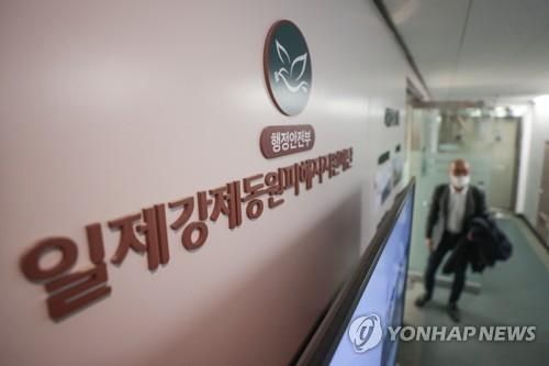 일제강제동원피해자지원재단