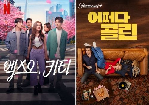 '엑스오, 키티', '어쩌다 콜린'