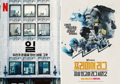 '일: 우리가 온종일 하는 바로 그것', '프리미어리그: 지상 최고의 리그 시즌2'
