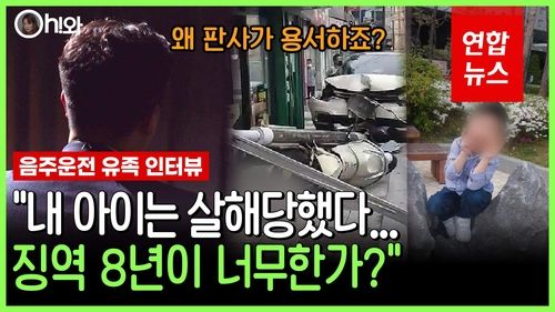 [영상] 햄버거 사러갔다 숨진 6살…유족 "음주운전은 계획적 살인" - 2