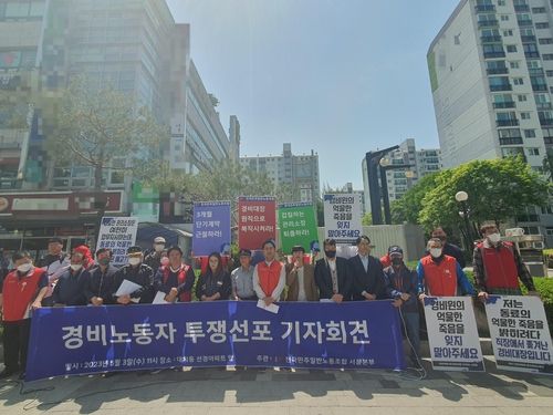 경비노동자 투쟁선포 기자회견