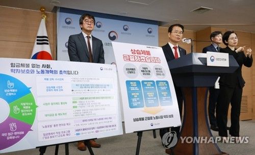 상습 체불 근절 대책 발표하는 노동부 장관