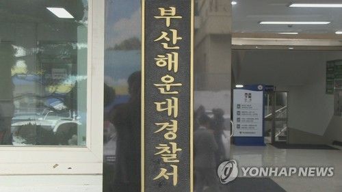 부산해운대경찰서