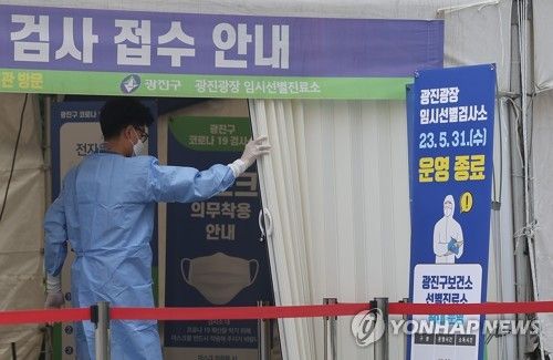 6월 방역 지침 완화, 임시선별검사소도 종료