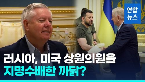 [영상] 러, 미 상원의원 수배령…"중간 생략, 순서바꾼 편집영상 때문" - 2