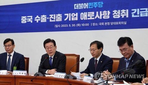 민주당, 중국 수출 기업 간담회