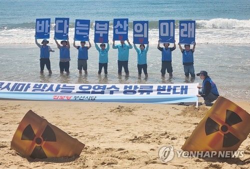 방사능 오염수 방류 반대 해변시위