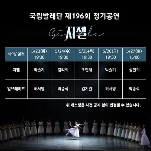 국립발레단 '지젤'