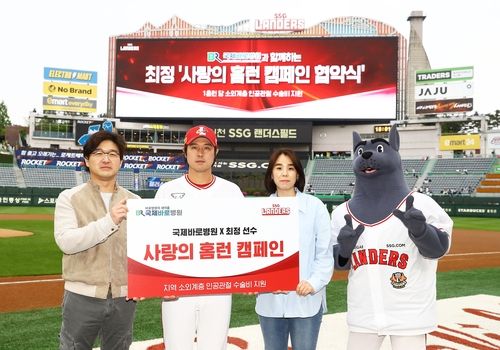 사랑의 홈런 캠페인을 이어가는 SSG 최정
