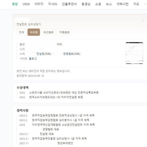 피해자가 작성한 거짓 프로필