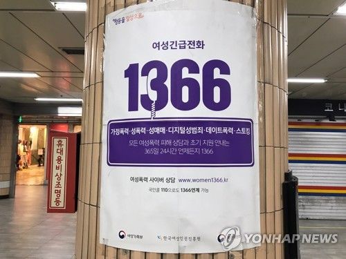 여성긴급전화 1366