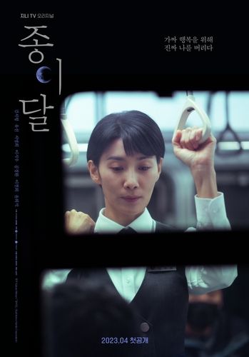 지니TV 드라마 '종이달'