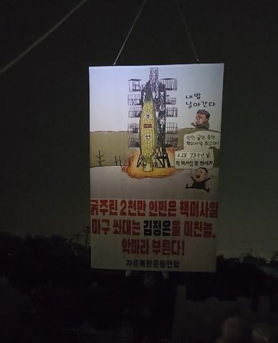 탈북자단체, 대북 전단 등 살포