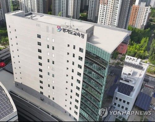 경기도교육청 광교 청사