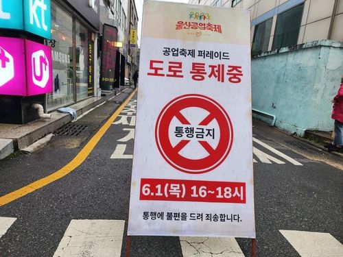 2023 울산공업축제