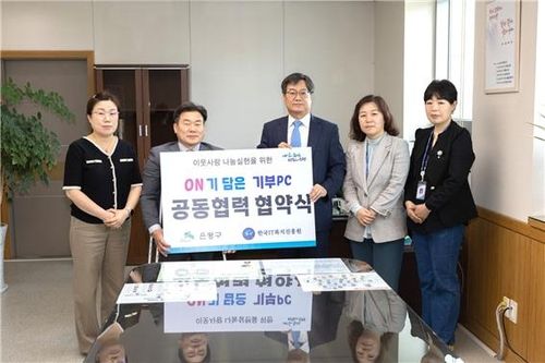은평구, 한국IT복지진흥원과 소외계층 불용컴퓨터 보급 협약