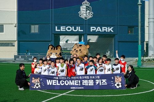 K리그2 서울 이랜드FC, '레울 키즈 패키지' 판매