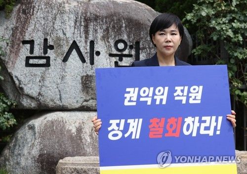 감사원 앞에서 팻말 시위하는 전현희 귄익위원장