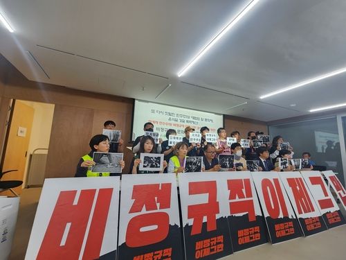기자회견 중인 비정규직 이제그만 공동투쟁