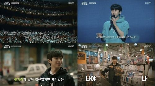 임영웅 '마이 리틀 히어로' 3화