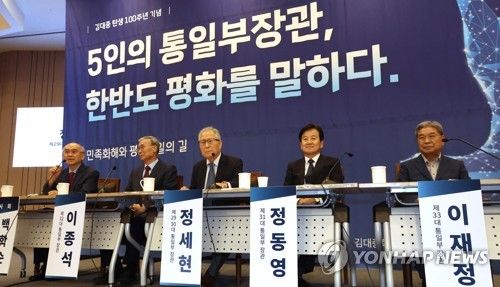 '5인의 통일부 장관, 한반도 평화를 말하다'에 참석한 전직 통일부 장관들