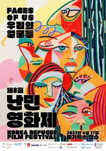 제8회 난민영화제