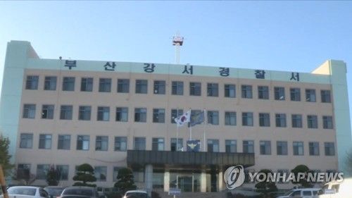 부산 강서경찰서