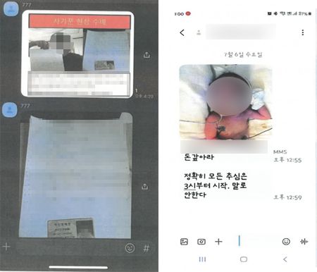 조직원들이 보낸 협박 문자