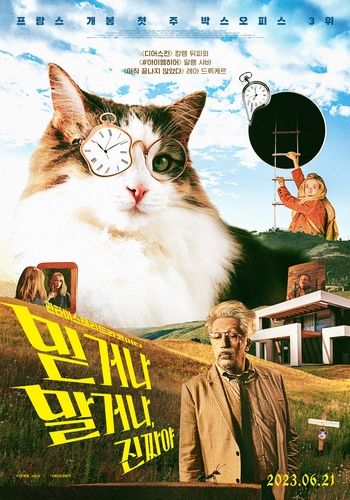 영화 '믿거나 말거나, 진짜야'