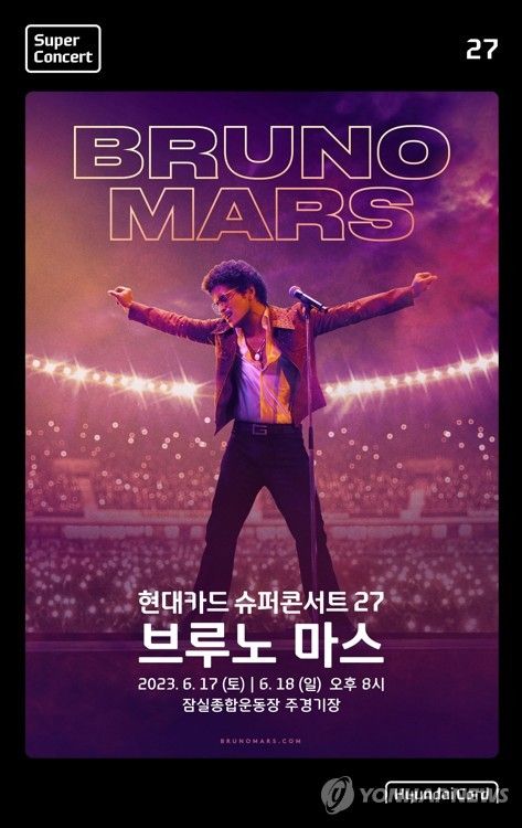 브루노 마스 내한 공연 포스터