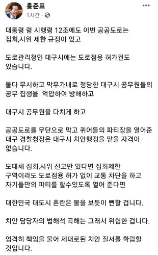홍준표 대구시장 페이스북