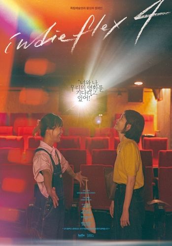 '인디플렉스' 시즌4 포스터