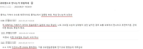 불안을 호소하는 누리꾼들