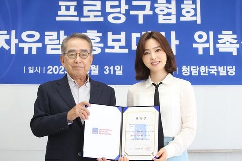 PBA 프로당구와 인연을 이어가는 차유람(오른쪽)과 김영수 PBA 총재