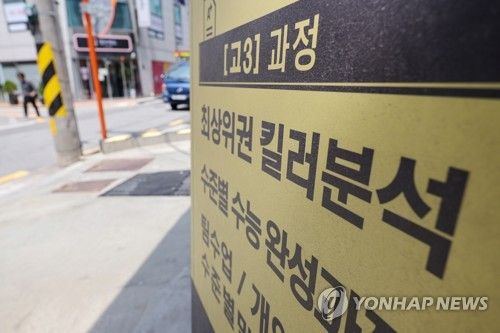 수능에서 '킬러 문항' 없앤다