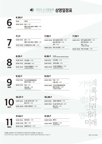 영화제 상영 일정표