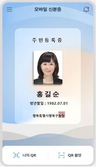 모바일 주민등록증 이미지