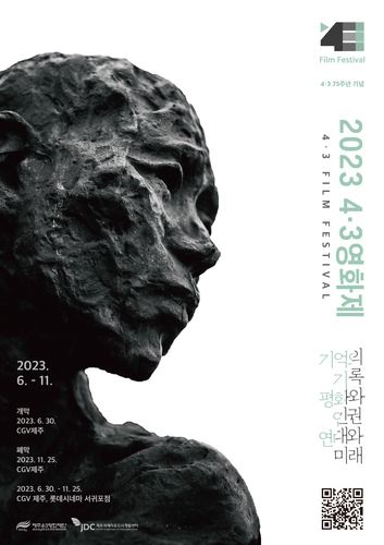 2023 4·3영화제