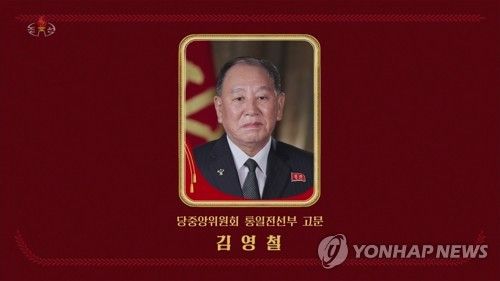 통일전선부 고문에 임명된 북한 김영철