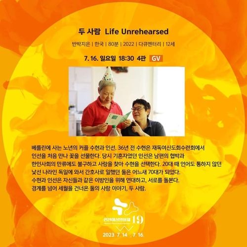 인천여성영화제 폐막작 '두 사람'