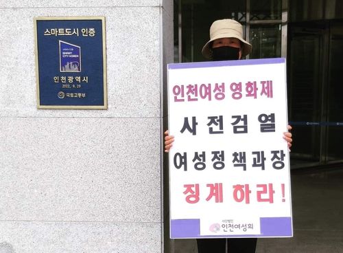 인천여성회 '인천시 규탄 1인 시위'