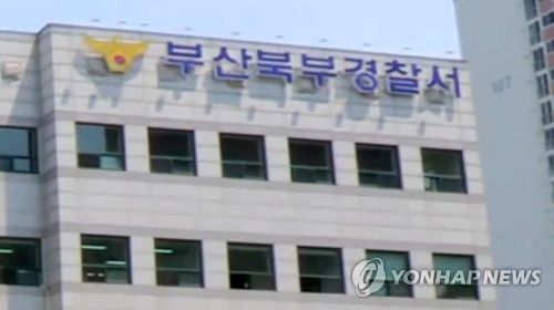 부산 북부경찰서
