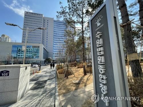 수원법원종합청사
