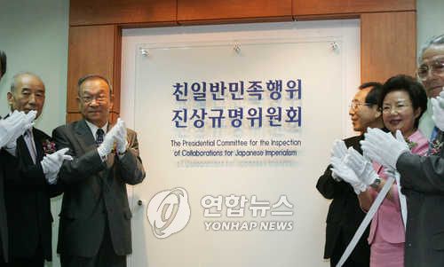 2005년 친일반민족행위 진상규명위 현판식 모습 