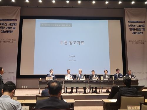 '부동산 시장의 현황·전망 및 개선방안' 정책 포럼
