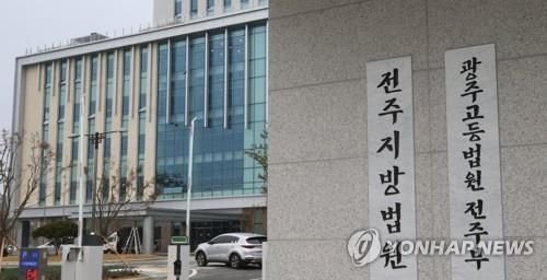 광주고법 전주재판부